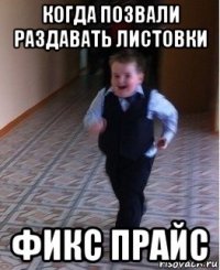 когда позвали раздавать листовки фикс прайс