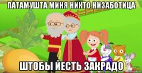 патамушта миня никто низаботица штобы йесть закрадо