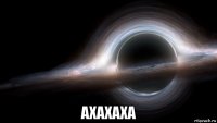  axaxaxa