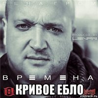  кривое ебло