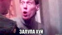  залупа хуй