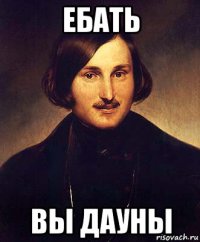 ебать вы дауны