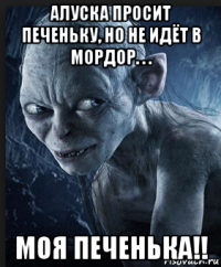 алуска просит печеньку, но не идёт в мордор. . . моя печенька!!