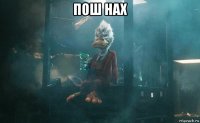 пош нах 