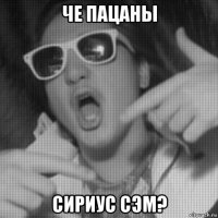 че пацаны сириус сэм?
