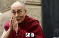  блю