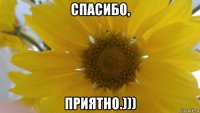 спасибо, приятно.)))