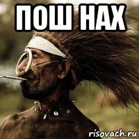 пош нах 