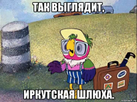 так выглядит, иркутская шлюха.