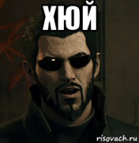 хюй 