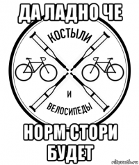 да ладно че норм стори будет