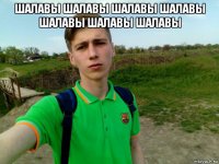 шалавы шалавы шалавы шалавы шалавы шалавы шалавы 