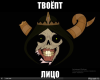 твоёпт лицо