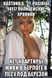kaštonų g . 27. pagiriai 14117 полицейские хроники нет квартиры живи в берлоге в лесу под березой