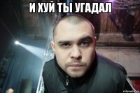 и хуй ты угадал 