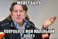 может быть попробуете мой маленький плот?