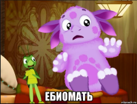  ебиомать