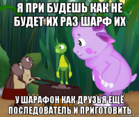 я при будешь как не будет их раз шарф их у шарафон как друзья ещё последователь и приготовить