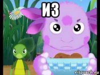 из 