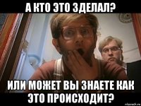 а кто это зделал? или может вы знаете как это происходит?