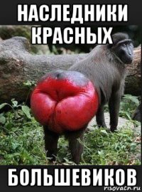 наследники красных большевиков