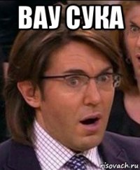 вау сука 