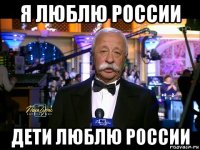 я люблю россии дети люблю россии
