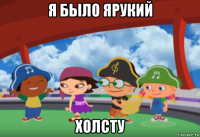 я было ярукий холсту