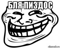 бля пиздос 