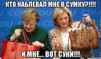 кто наблевал мне в сумку?!!!! и мне... вот суки!!!