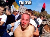 тьi хуй 