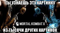 ты узнаешь эту картинку из тысячи других картинок