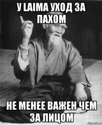 у laima уход за пахом не менее важен чем за лицом