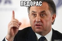 педорас 