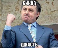 бикоз джасть