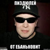 пиздюлей от ебаньковит