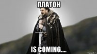 платон is coming....