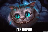  гей порно