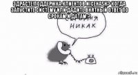 здрасте!поддержка клиентов nicehash? когда запустите систему или дадите внятный ответ по срокам и датам ? 