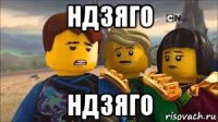 ндзяго ндзяго