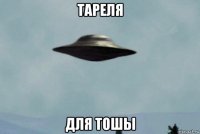 тареля для тошы