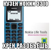 кузен нокии 3310 хрен разобьёшь