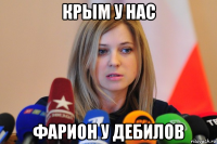 крым у нас фарион у дебилов