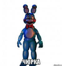  чюрка