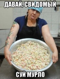 давай, свидомый суй мурло