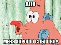 ало меня хорошо слышно?