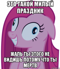 это такой милый праздник жаль ты этого не видишь потому что ты мёртв