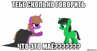 тебе сколько говорить что это маё???????