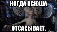 когда ксюша отсасывает.
