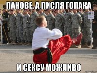 панове, а писля гопака и сексу можливо